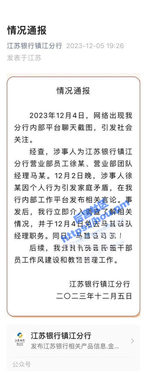 江苏银行女员工 徐琳 举报被领导马林江施压发生性关系！多次背叛老公与孩子