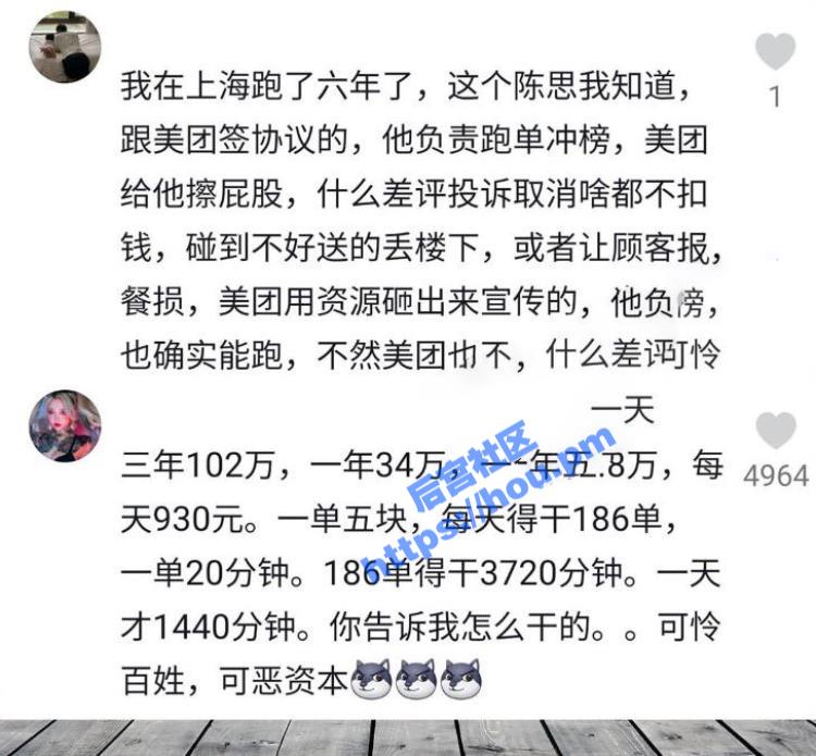 美团炒作三年收入102万上海外卖王引发网友质疑 直言：不要歌颂苦难 没有任何意义